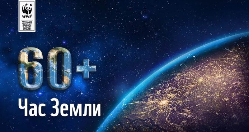  В Оренбурге пройдет акция «Час Земли»